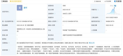 騰訊于成都成立智慧科技公司，三千萬元注冊資本加碼信息技術咨詢服務